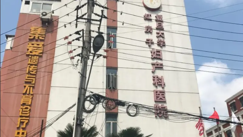 上海集爱遗传与不育诊疗中心 - 第1张 - 助孕网_试管婴儿医院就诊攻略 上海集爱遗传与不育诊疗中心 - 第1张
